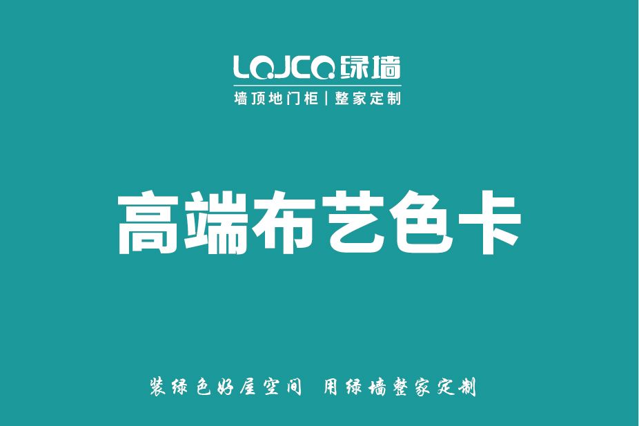 布藝墻咔色卡（請點擊進入）